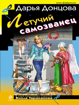cover image of Летучий самозванец
